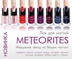 Лак д/ногтей LUXVISAGE Meteorites 9г/К6