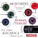 Лак д/ногтей LUXVISAGE Meteorites 9г/К6