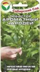 Любисток Ароматный чародей 0,4гр (Сиб Сад)