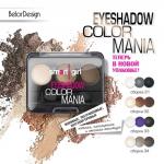Smart Girl Тени для век 3-х цветные COLOR MANIA