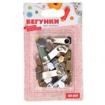 Набор бегунков для молнии 20 шт., металл