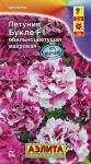 цПетуния Букле махр. 10шт