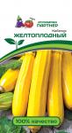 Кабачок Желтоплодный