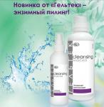 Маска энзимная пектиновая