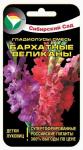 Гладиолус Бархатные великаны 5гр смесь (Сиб Сад)