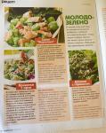 Книга рецептов "Молодо-Зелено"