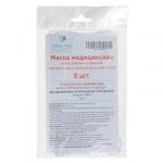 Маска медицинская 5 шт.