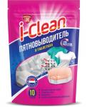 Пятновыводитель в таблетках I-CLEAN (10 шт в пак.)