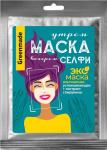 Альгинатная Эко маска. Успокаивающая + экстракт спирулины