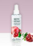 Aroma Fantasy Спрей для тела Сочный гранат 200мл