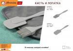 Кисть кулинарная силиконовая, 17*3 см BASIC Marmiton
