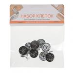 Набор клепок для одежды с креплениями 8шт, 1,7см, сплав, 6 дизайнов