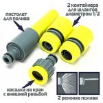 INBLOOM BY Набор стартовый для подключения шланга d1/2", 4 предмета