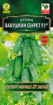 Огурец Бабушкин секрет F1 (раннеспелый самоопыляемый) 10шт цв/п 1/ (А) Италия