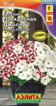 Петуния Прекрасная Джоли F1 многоцв, смесь окрасок (однолетник) 10шт цв/п 1/ (А)   итали