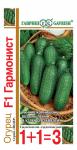 Огурец Гармонист F1 (корнишон скороспел самоопыляемый) серия 1+1 автор.20 шт цв/п 1/ (Гавриш) Россия