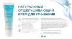 AQUA Натуральный отшелушивающий крем для умывания