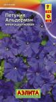 Петуния Альдерман многоцветковая (однолетник) 0,1гр цв/п 5/ (А) Нидерланды