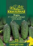 Огурец Изумрудные сережки F1 Юбилейный (скороспелый) 25шт Б/Ф 1/ (Гавриш) Россия