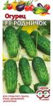 Огурец Родничок F1 (ср.ранний д/открытого грунта,урож.засол.) 10 шт. Уд. с. цв/п 5/ (Гавриш) Россия