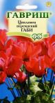 Цикламен Габи персидский DH (комнатный многолетник) 3шт цв/п 1/ (Гавриш) Россия