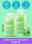 Концентрат - Спрей-ароматизатор воздуха (Алоэ вера)