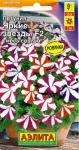 Петуния Яркие звезды F2 многоцветковая, смесь сортов 0,02гр цв/п 5/ (Аэлита) Нидерланды