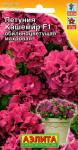Петуния Кашемир F1 обильноцветущая махровая (однолетник) 10шт цв/п 1/ (А) США МИНИМУМ