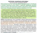 Морковь (На ленте) Сахарная королева (среднеспелая) 8м 1/ (А) Польша