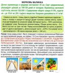 Морковь (на ленте) Малинка (среднеспелый) 8м 1/ (А) Италия