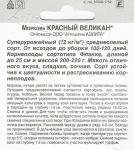 Морковь (Драж.семена) Красный Великан 300шт 1/ (А) Польша