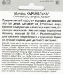 Морковь (Драж.семена) Карамелька 300шт 1/ (А) Польша