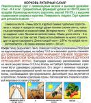 Морковь (На ленте) Янтарный сахар (среднеспелый) 8м 1/ (А) Польша