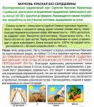 Морковь (на ленте) Красная без сердцевины (среднеспелый) 8м цв/п 1/ (А) Россия
