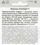 Морковь (Драж.семена) Канада F1 300шт 1/ (А) Польша