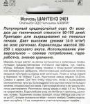 Морковь (Драж.семена) Шантенэ 2461 300шт 1/ (А) Польша