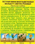 Петуния Малыш F1 мини светло-розовая многоцв. (однолетник) 7шт цв/п 1/ (А) Чешская Республика
