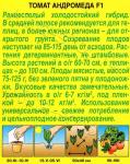 Томат Андромеда F1 раннеспелый детерминантный 10шт цв/п 1/ (А) Россия