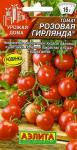 Томат Розовая гирлянда (ранний,детерминантный,балконный) 15шт цв/п 1/ (А) Китай