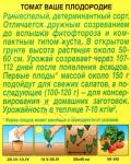 Томат Ваше плодородие (раннеспелый.детерминантный) 0,2гр цв/п 5/ (А) Китай НОВИНКА 2021