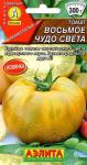 Томат Восьмое чудо света (раннеспелый,крупноплодный) 20шт цв/п 1/ (А) Китай