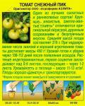 Томат Снежный пик (раннеспелый,интерминантный) 0,2гр цв/п 5/ (Аэлита) Россия
