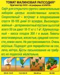 Томат Малиновая рапсодия (скороспелый) 0,2гр цв/п 1/ (А) Китай