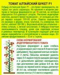 Томат Алтайский букет F1 (ранний,индетерминантный) 20шт цв/п 1/ (Аэлита) Россия