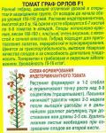 Томат Граф Орлов F1 (ранний) 10шт цв/п 1/ (А) Польша