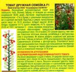 Томат Дружная семейка F1 (ранний) 15шт цв/п б/ф 1/ (А) Россия