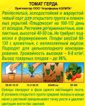 Томат Герда (среднеранний) 0,2г цв/п 5/ (А) Китай