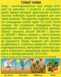 Томат Киви (среднеспелый,индетерминантный) 20шт цв/п 1/ (Аэлита) Россия