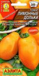 Томат Лимонные дольки (индетерминантный,крупноплодный) 0,2гр цв/п 5/ (А) Китай