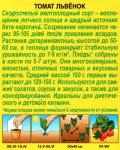 Томат Львенок (скороспелый.детерминантный) 0,2гр цв/п 5/ (А) Россия НОВИНКА 2021